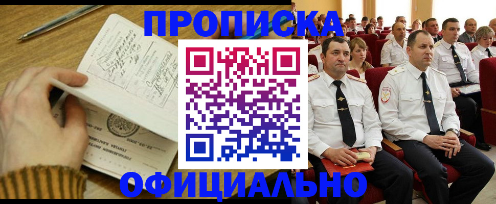 прописка для военкомата в Котово