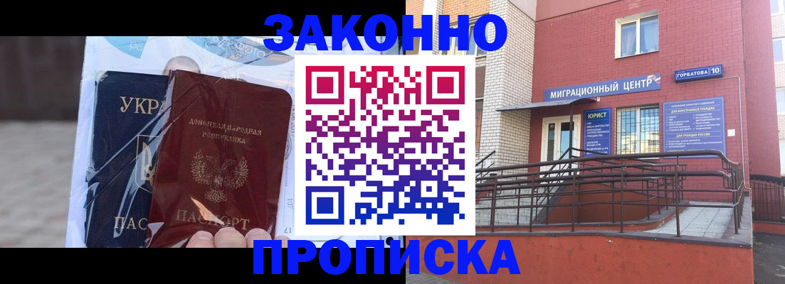 временная регистрация купить в Котово