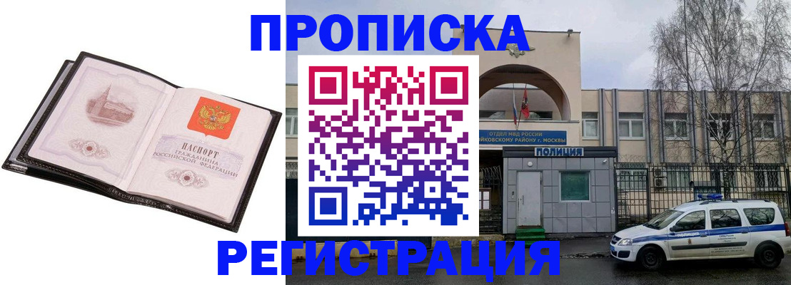 прописка регистрация в Котово