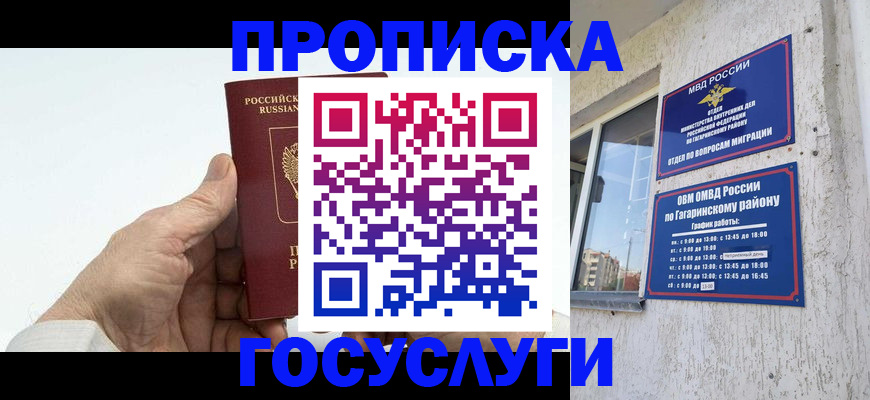 временная регистрация надежно в Котово